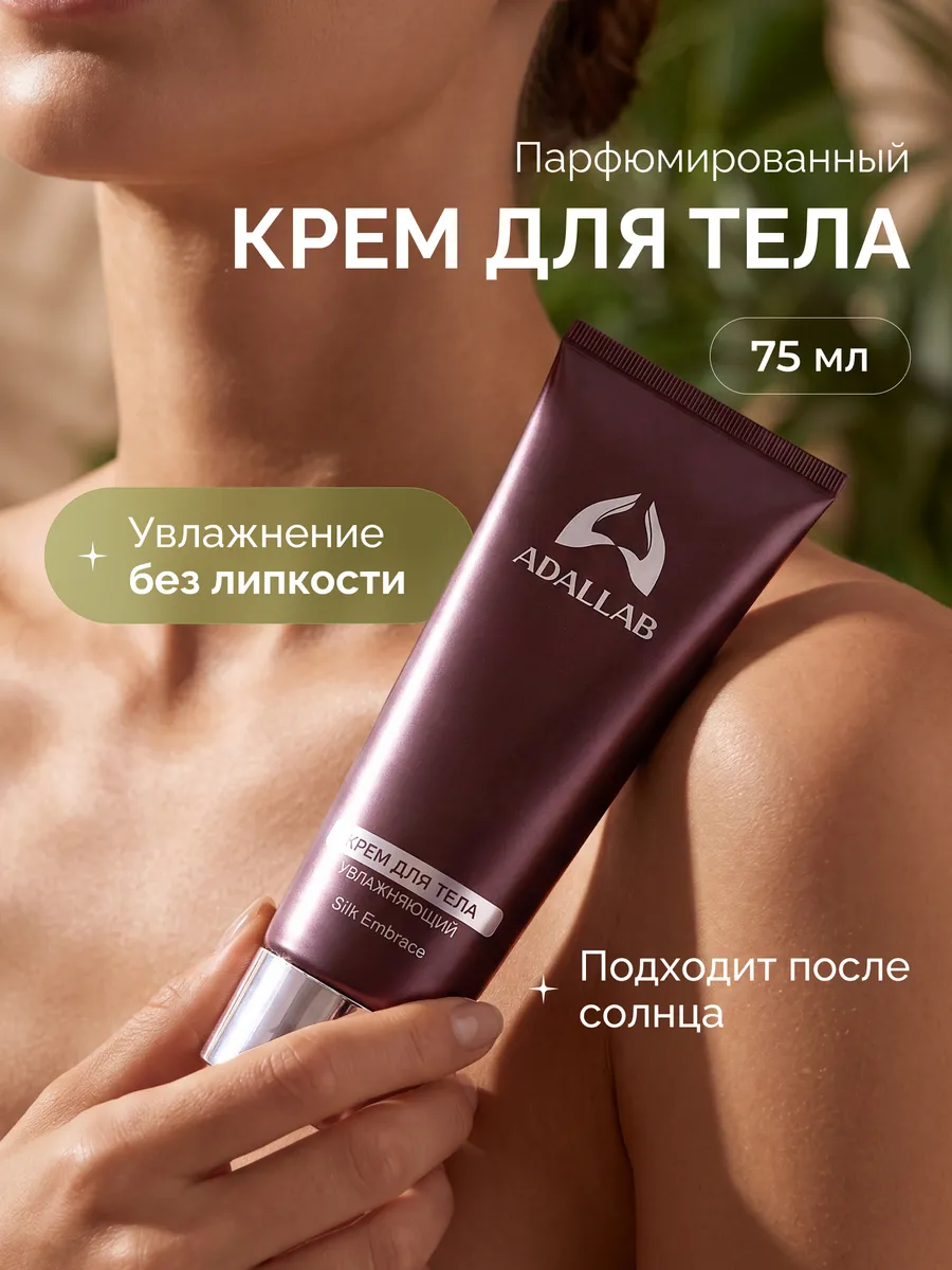 Крем для тела увлажняющий