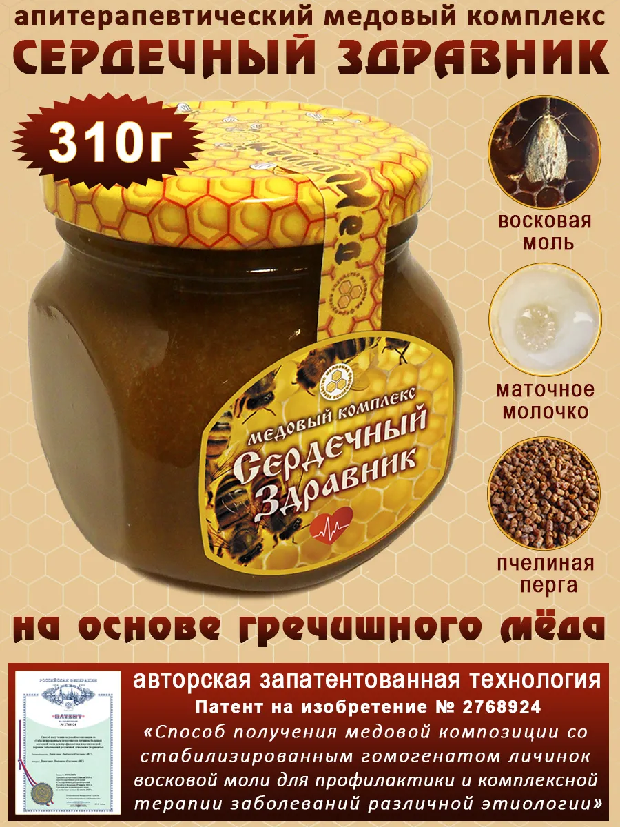 Сердечный Здравник 310г. Апитерапевтический медовый комплекс