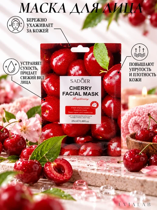 ÉVIALAB Подарочный спа-набор косметики для тела вишня, вариант, фото 8