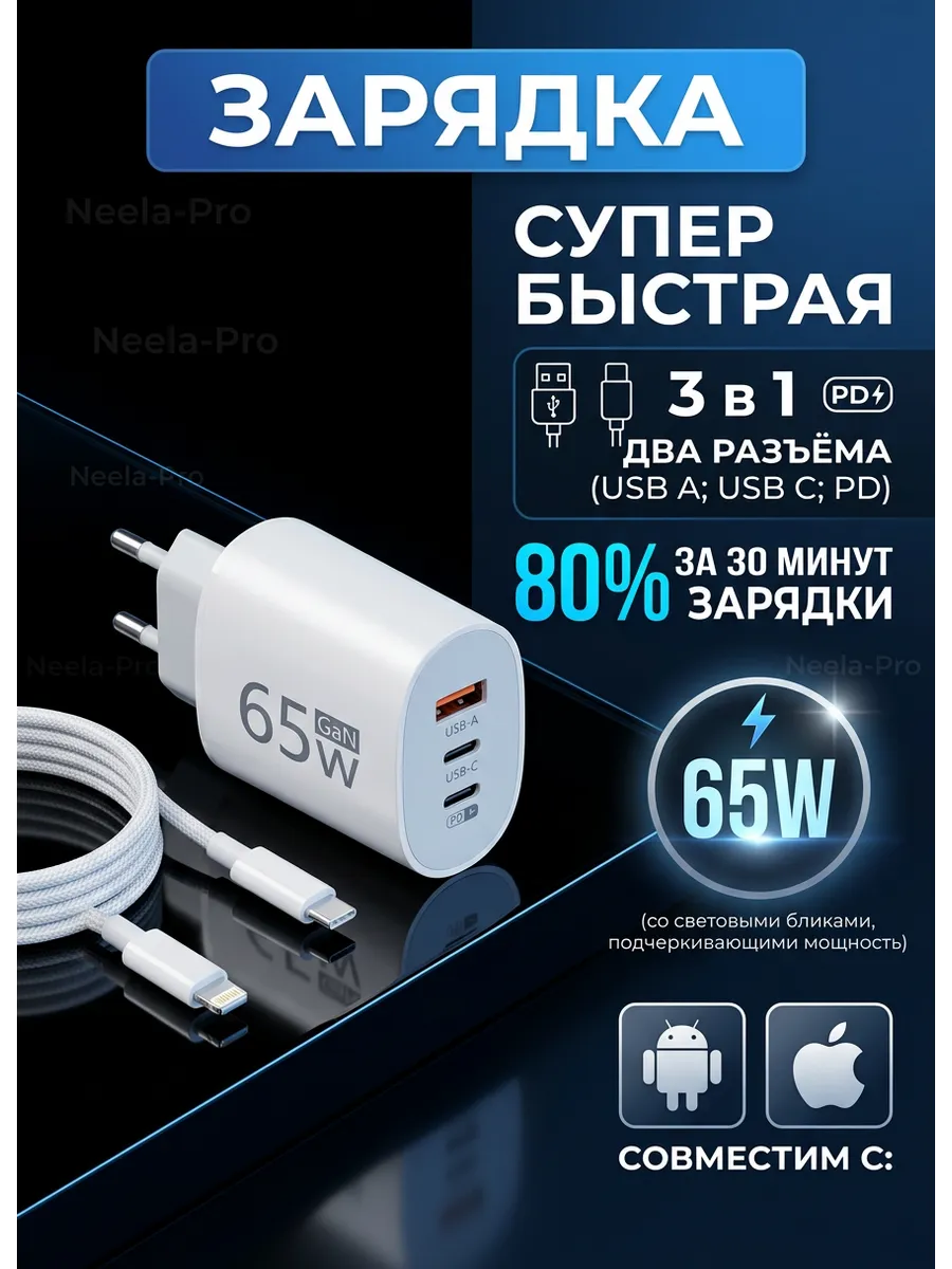 Адаптер для зарядки