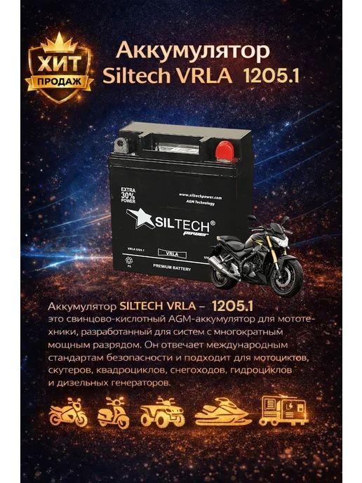 SILTECH Аккумуляторы для мотоциклов, скутер 12V 5Ah обратная пол, вариант, фото 2