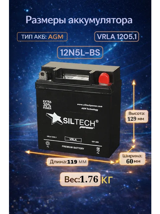 SILTECH Аккумуляторы для мотоциклов, скутер 12V 5Ah обратная пол, вариант, фото 3