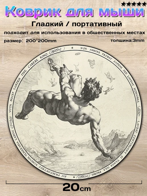 Круглый маленький коврик для мыши "Giant” 200*200, вариант, фото 2