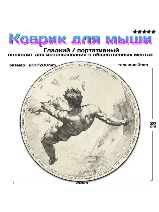 Круглый маленький коврик для мыши "Giant” 200*200, вариант, фото 7