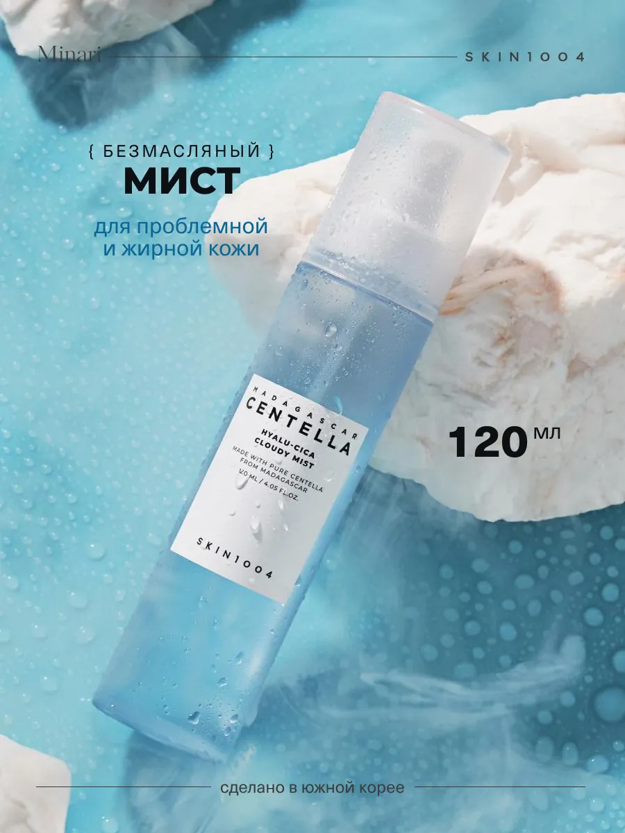 Освежающий мист с центеллой Centella Hyalu-Cica Cloudy Mist