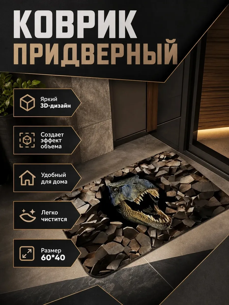 Коврик придверный в прихожую 40*60