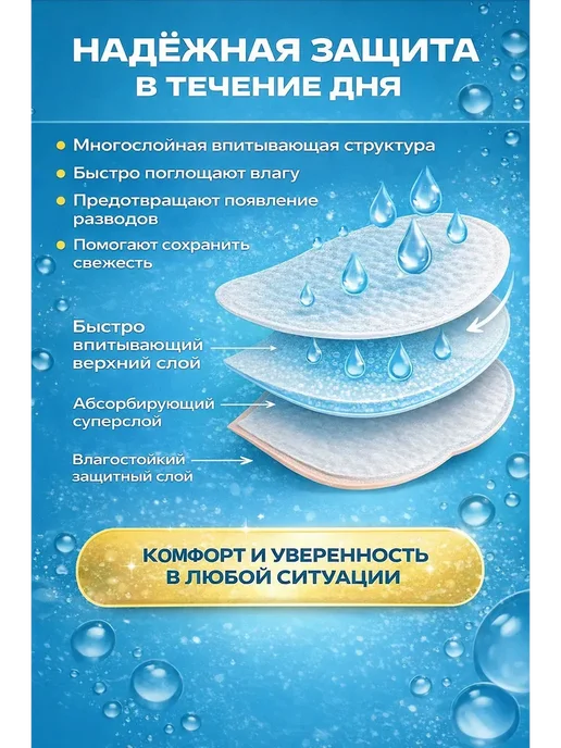 АМ25 прокладки от пота вкладыши для подмышек большие, 10 шт, фото 3