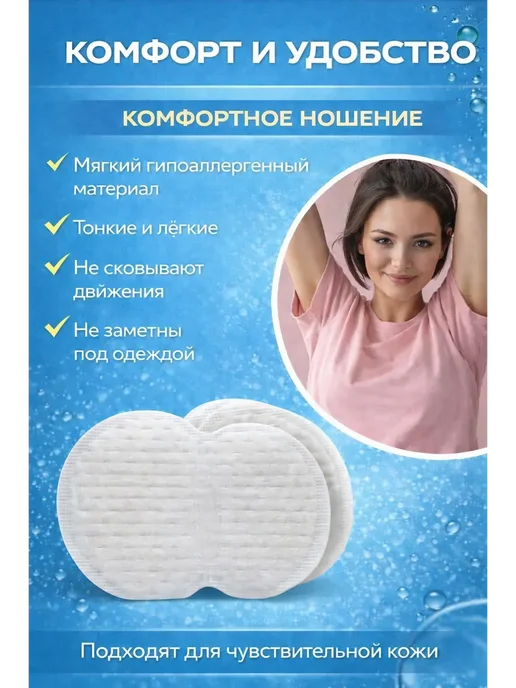 АМ25 прокладки от пота вкладыши для подмышек большие, 10 шт, фото 7