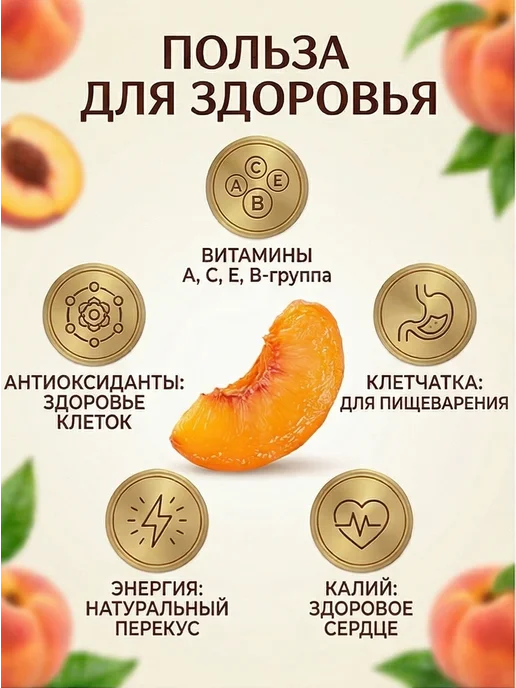 ABCNUTS Персик сушеный ломтики вяленый 500 гр, 500 г, фото 2