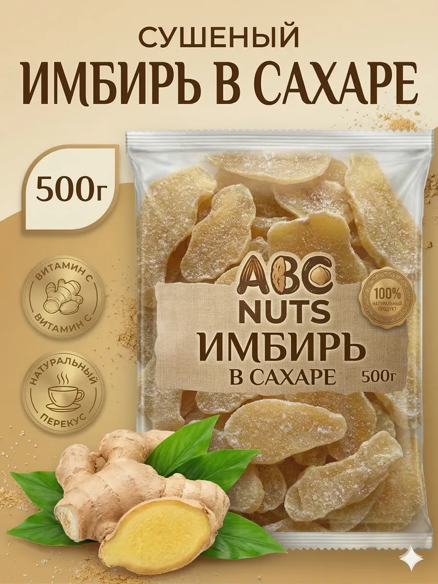 Натуральный имбирь в сахаре 500гр
