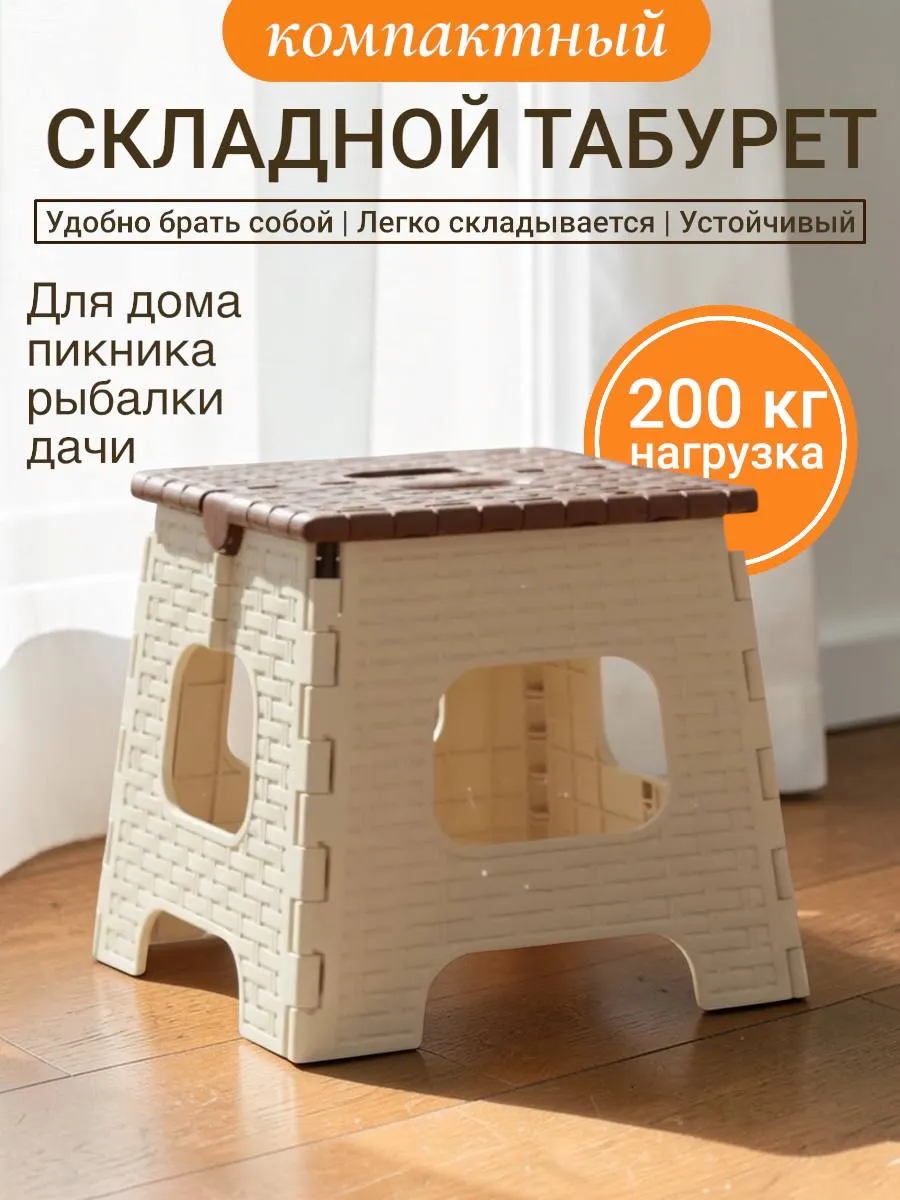 Складной стул-табурет