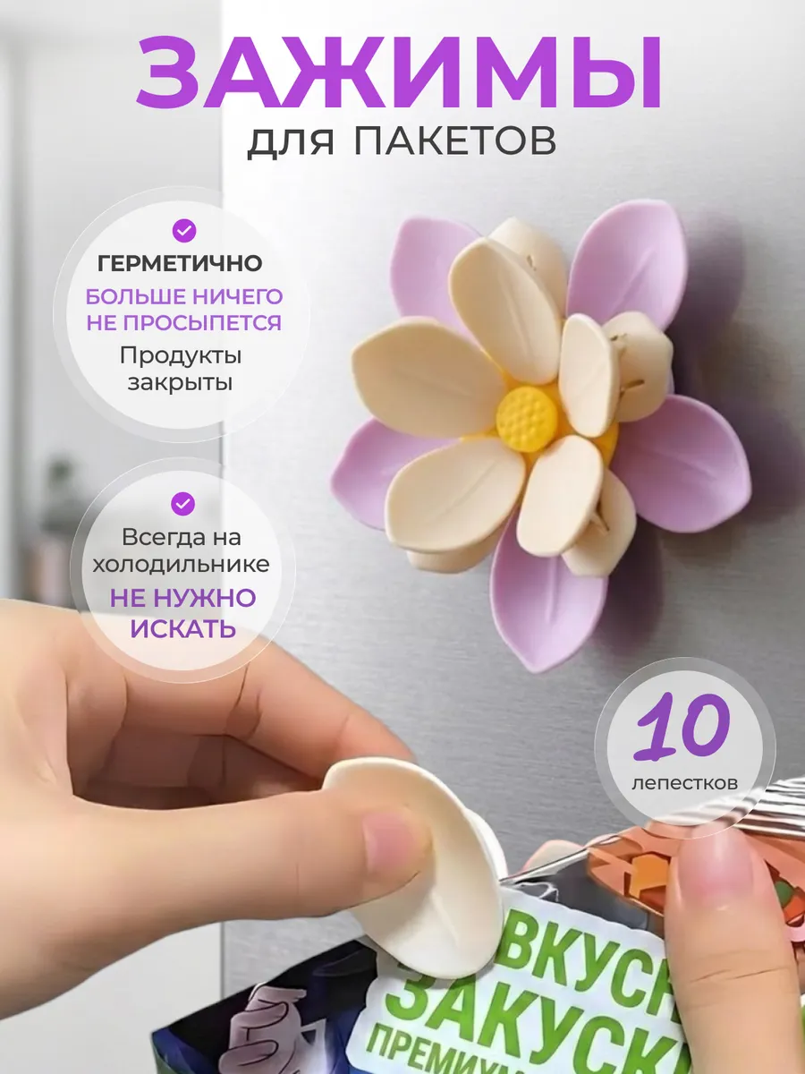 Зажимы для пакетов