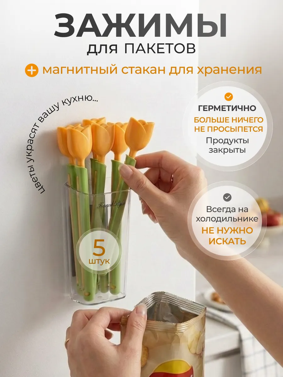 Зажимы для пакетов