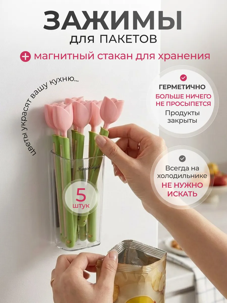 Зажимы для пакетов