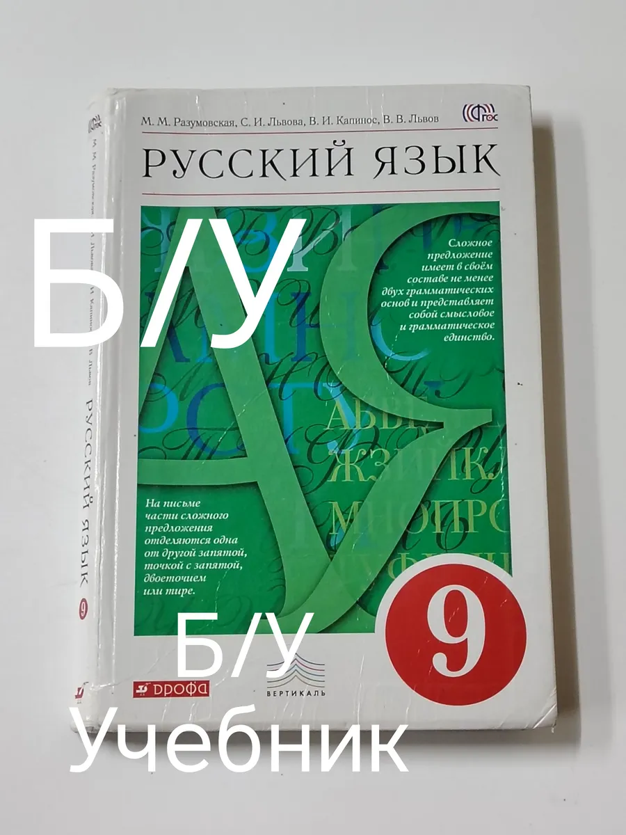 Учебник русский язык 9 класс.