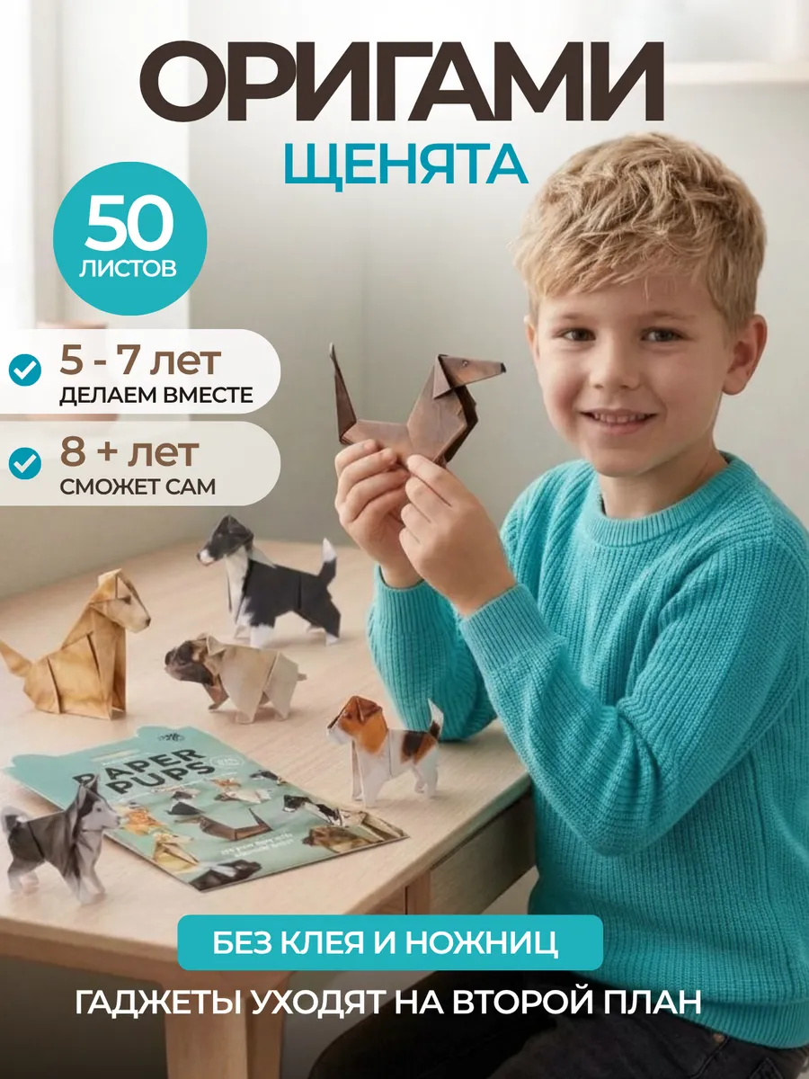 Набор оригами детский щенята