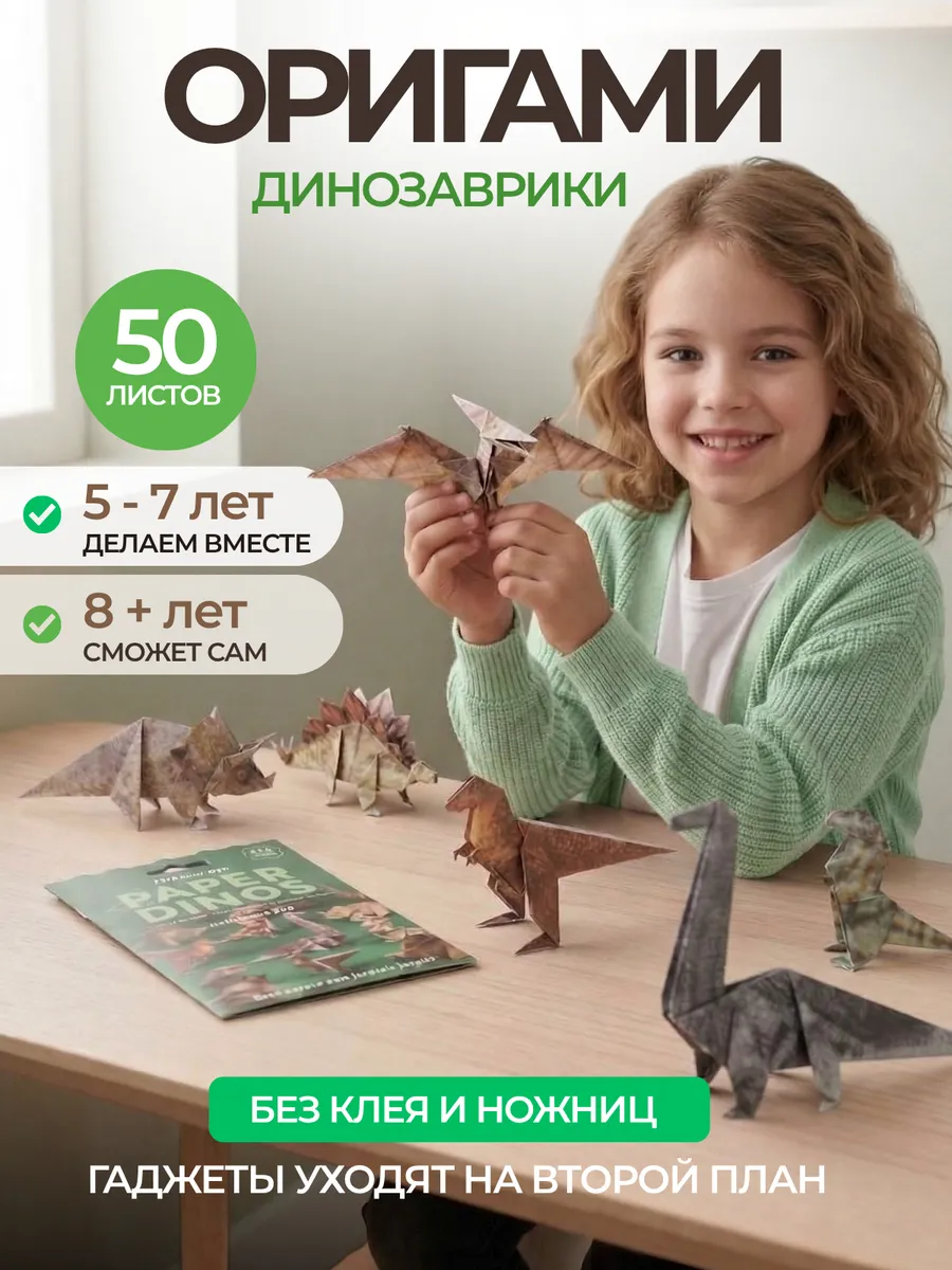 Набор оригами детский динозавры