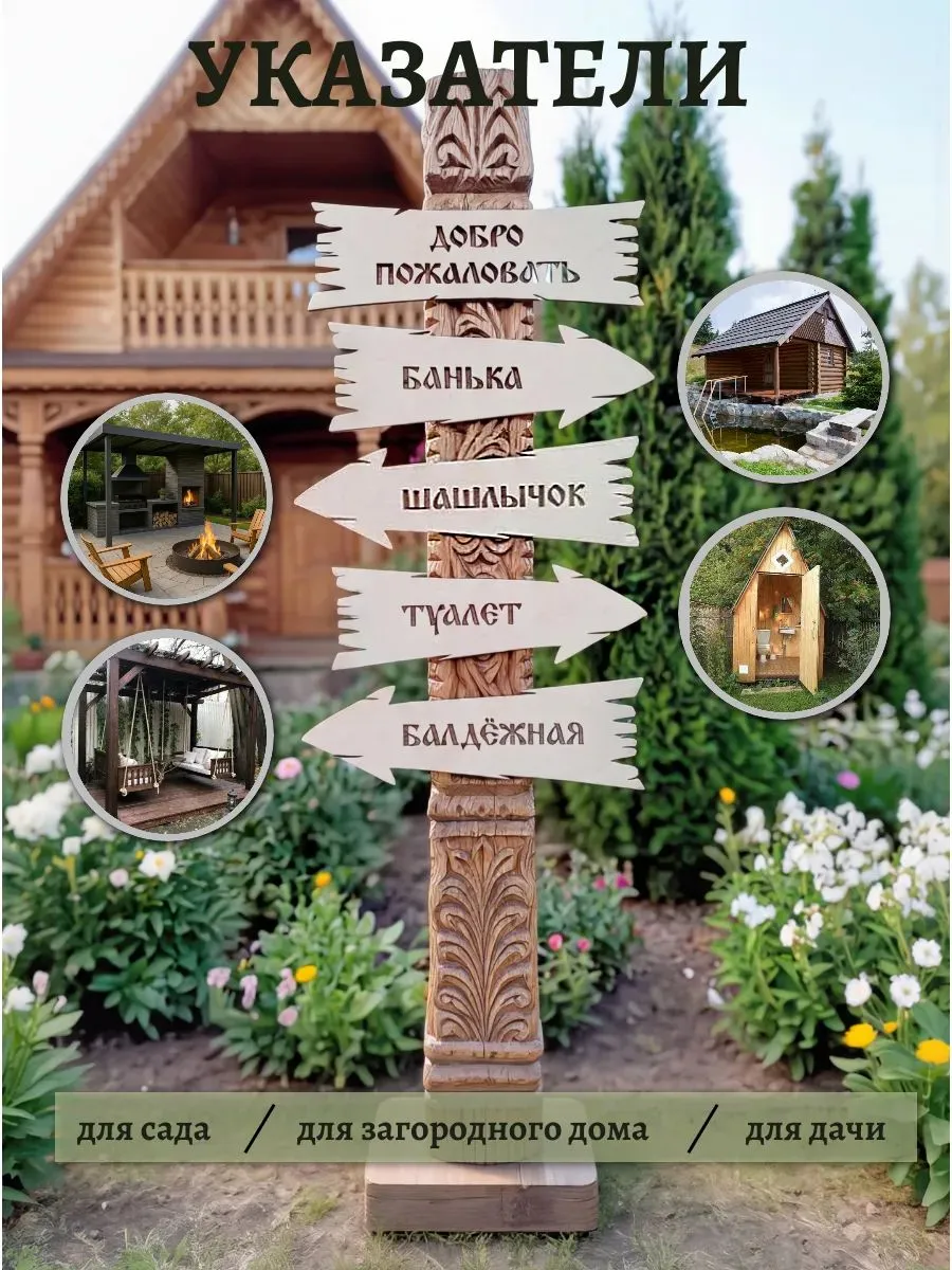 Указатели для сада и дачи