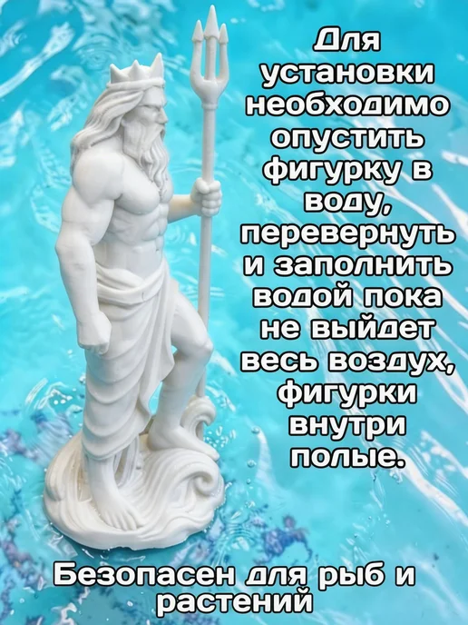 3dseriaby Декор для аквариума Посейдон 17см белый, белый, фото 2