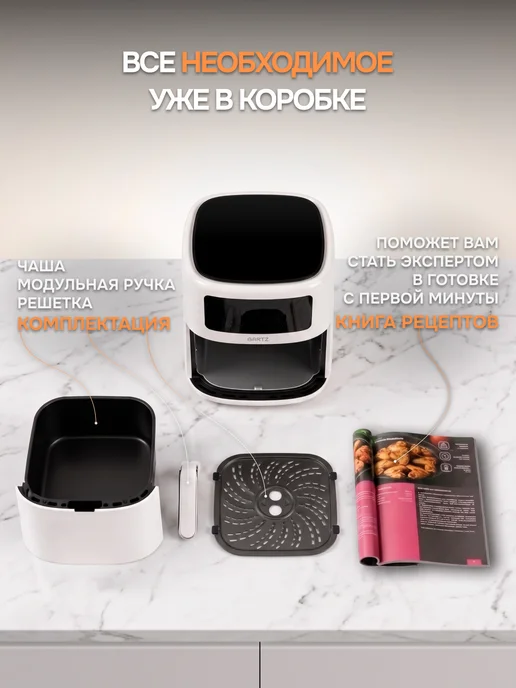 Gartz Аэрогриль ACO160W, 6л, белый, 160 Вт, 6 л, фото 3