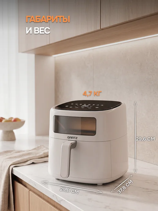 Gartz Аэрогриль ACO160W, 6л, белый, 160 Вт, 6 л, фото 4