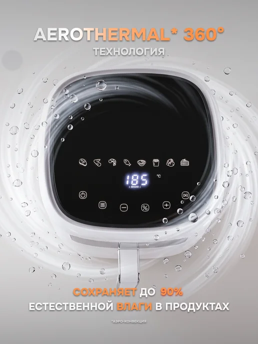 Gartz Аэрогриль ACO160W, 6л, белый, 160 Вт, 6 л, фото 5