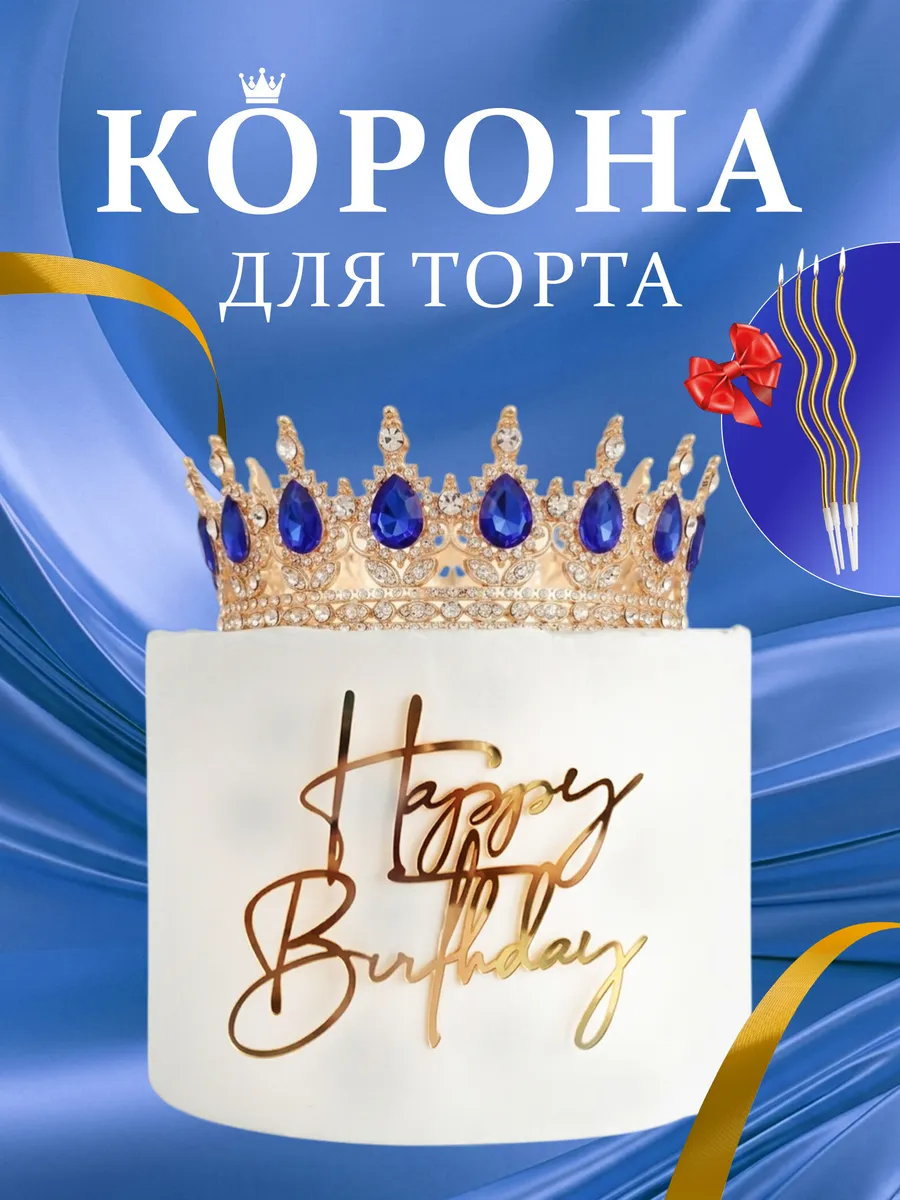 корона для торта декор