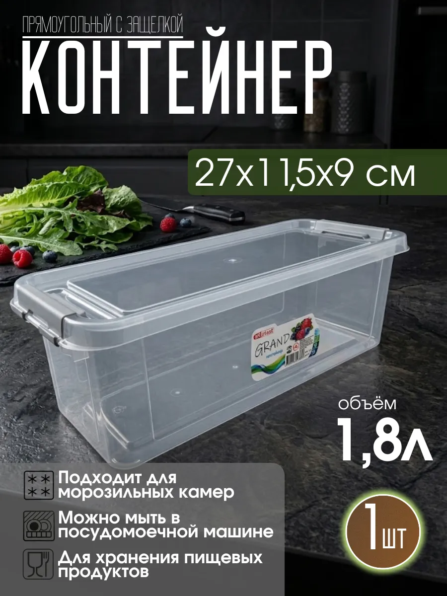 Контейнер прямоугольный 1,8литра 1шт