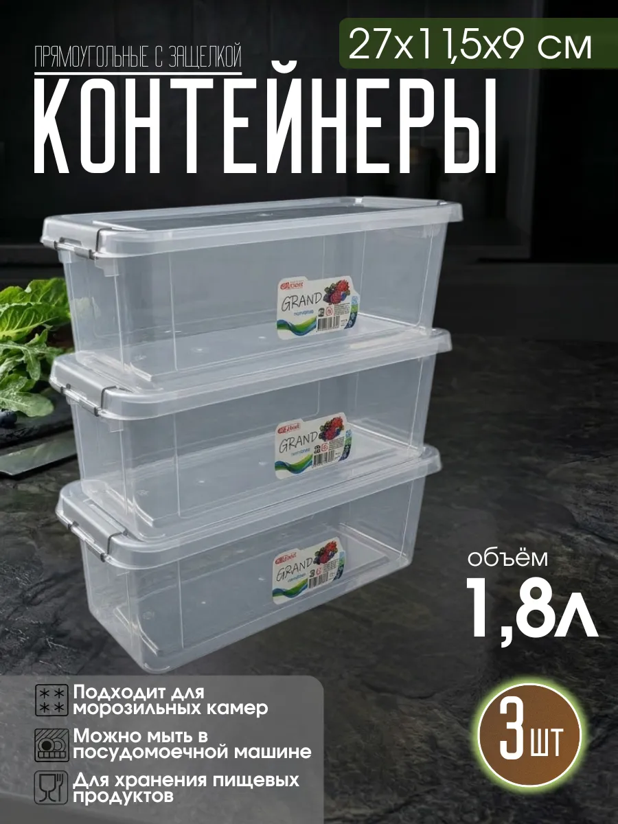 Контейнер прямоугольный 1,8литра 3шт