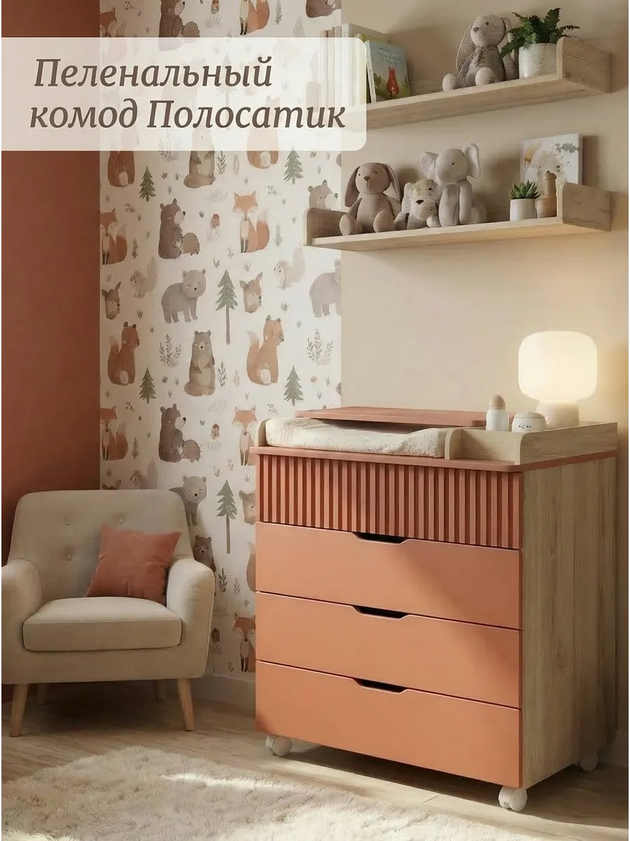 Детский пеленальный комод "Полосатик" Дуб -Терракота