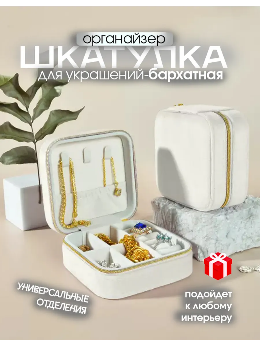 Органайзер для бижутерии шкатулка