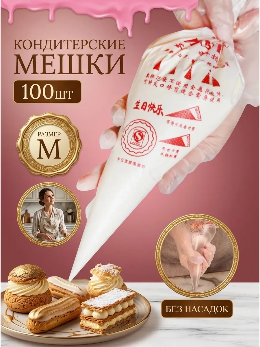 Одноразовые кондитерские мешки M размер 100 штук