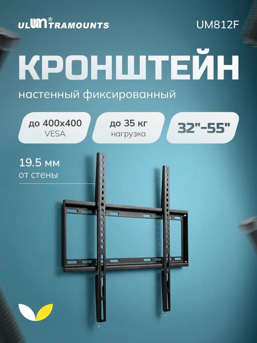 Кронштейн для телевизора фиксированный 32-55 диагональ