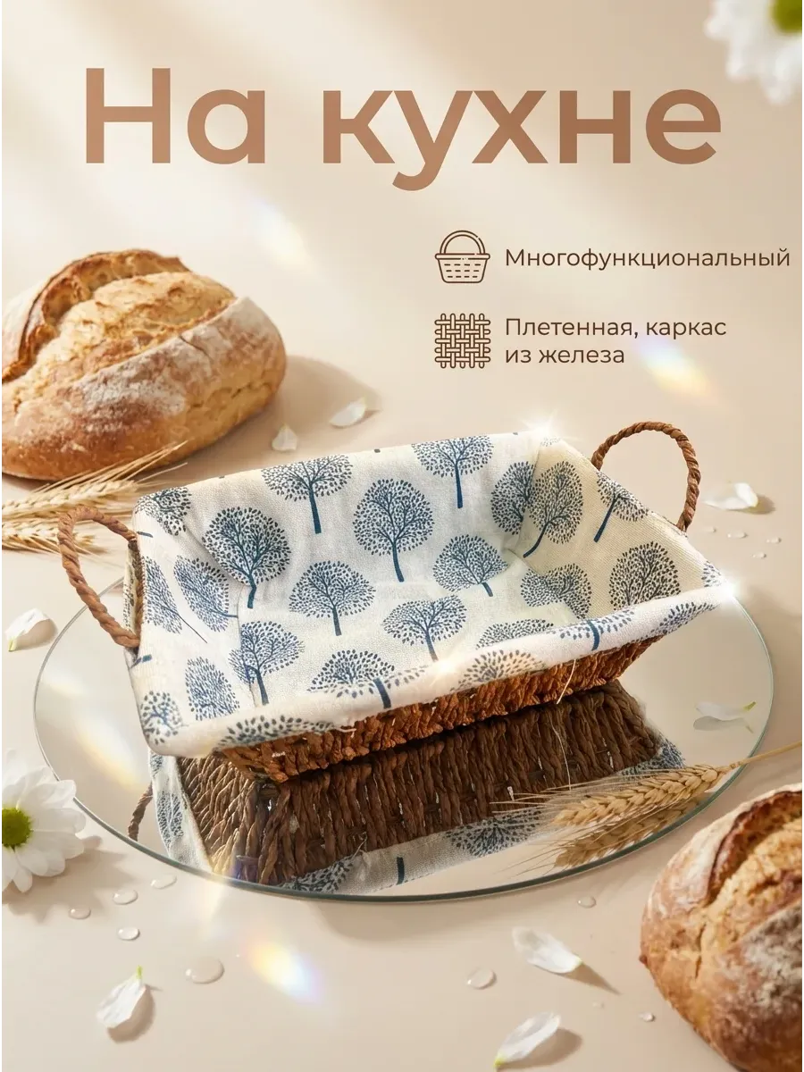 Корзина хлебница плетеная
