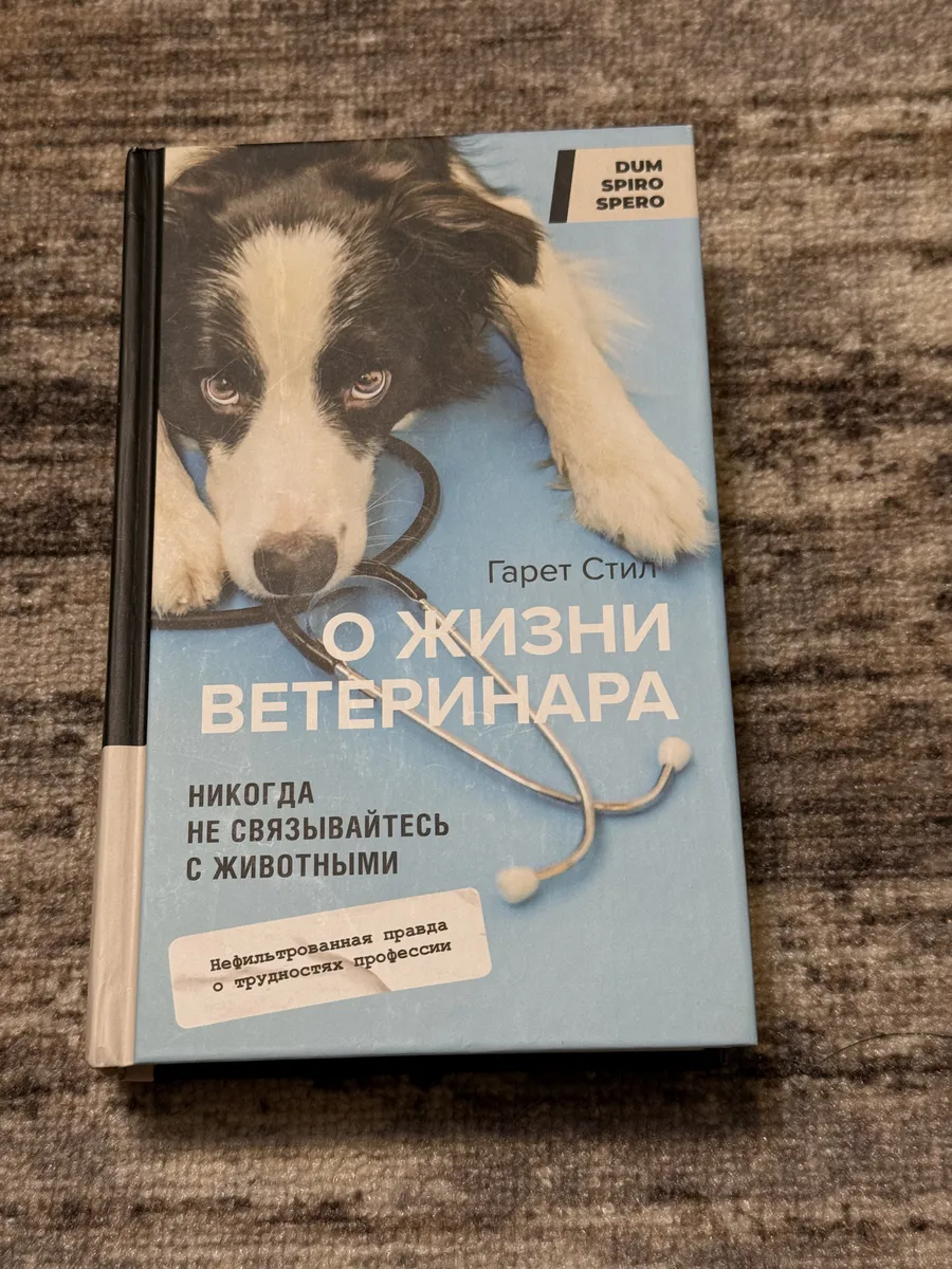 Никогда не связывайтесь с животными. О жизни ветеринара