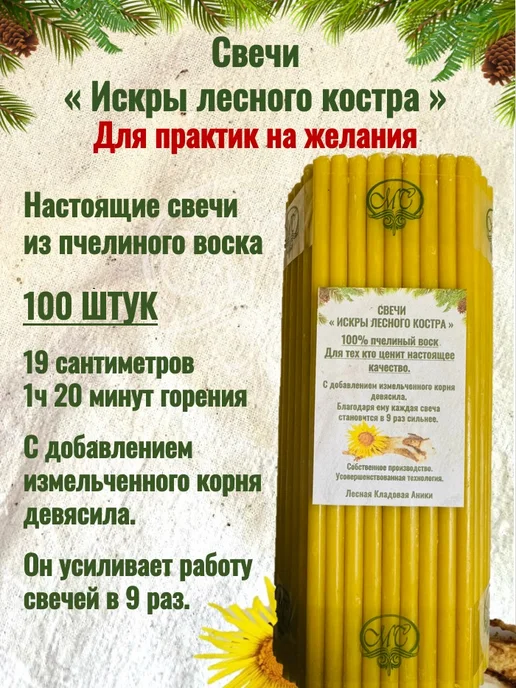 Лесная Кладовая Аники Свечи "Искры лесного костра" 40 шт, 100 шт