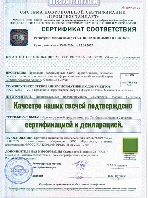 Лесная Кладовая Аники Свечи "Искры лесного костра" 40 шт, 100 шт, фото 8