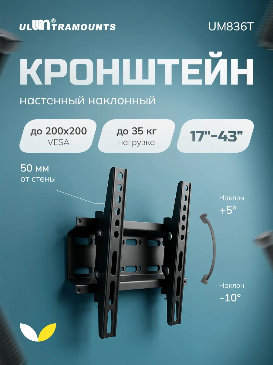 Кронштейн для телевизора наклонный 17-43 диагональ