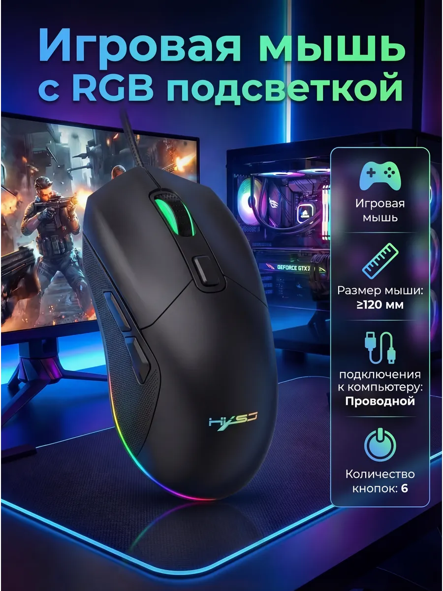 Игровая компьютерная мышь с RGB подсветкой