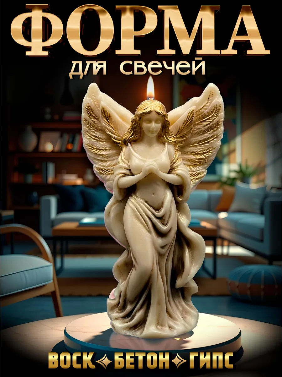 Молд для свечей Ангел