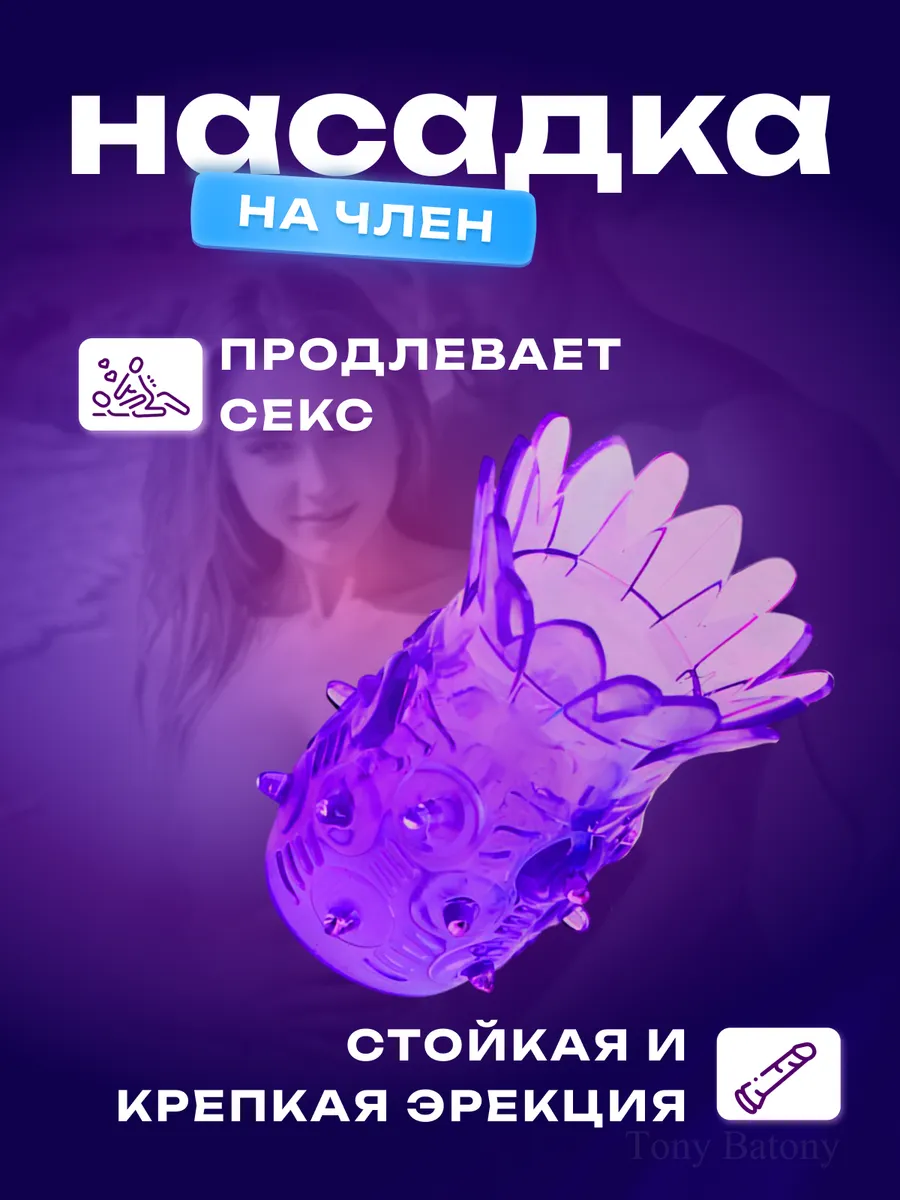 Насадка на пенис рельефная, для секса лотос