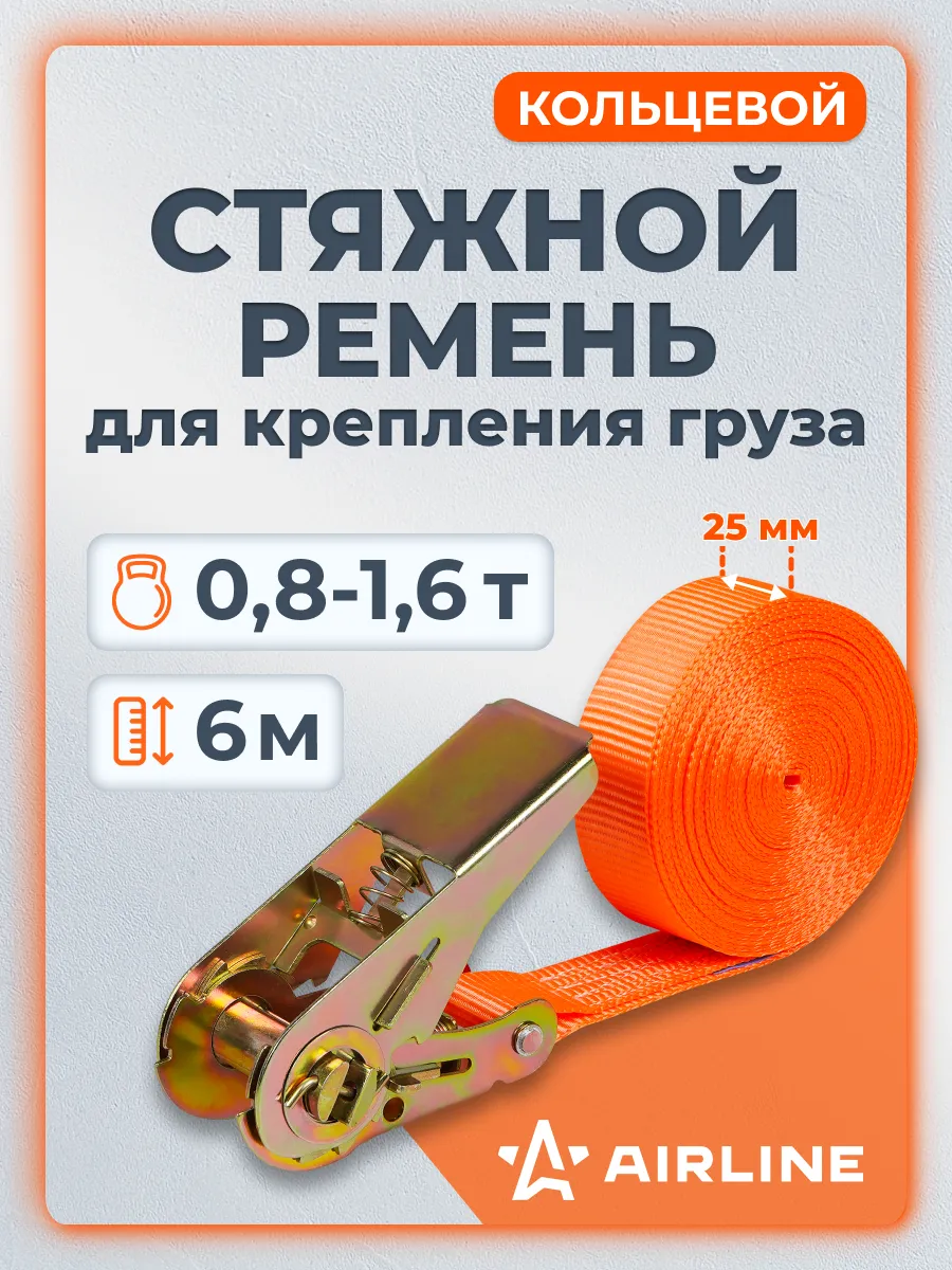 Ремень стяжной кольцевой 0,8т (1,6т), 6м, 25мм с храповиком
