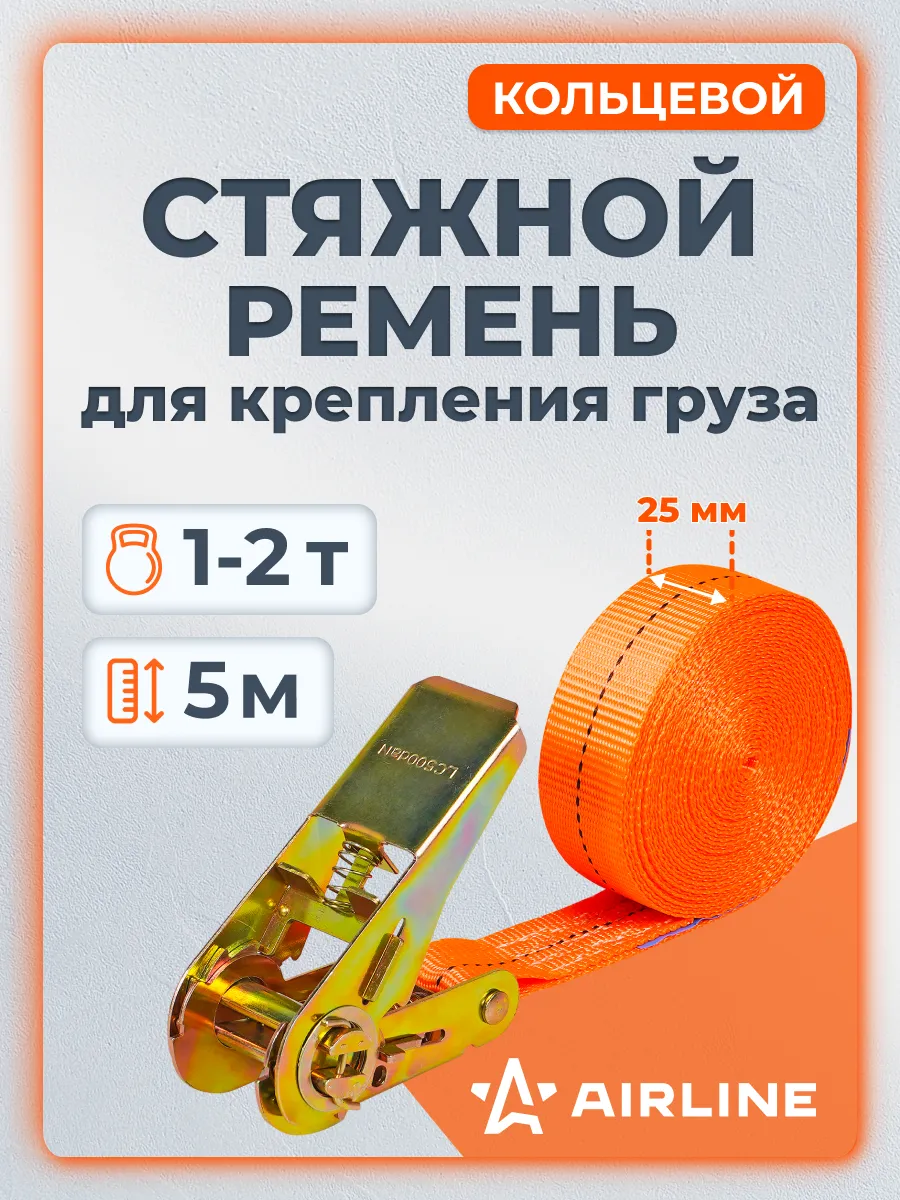 Ремень стяжной кольцевой 1т (2т), 5м, 25мм с храповиком