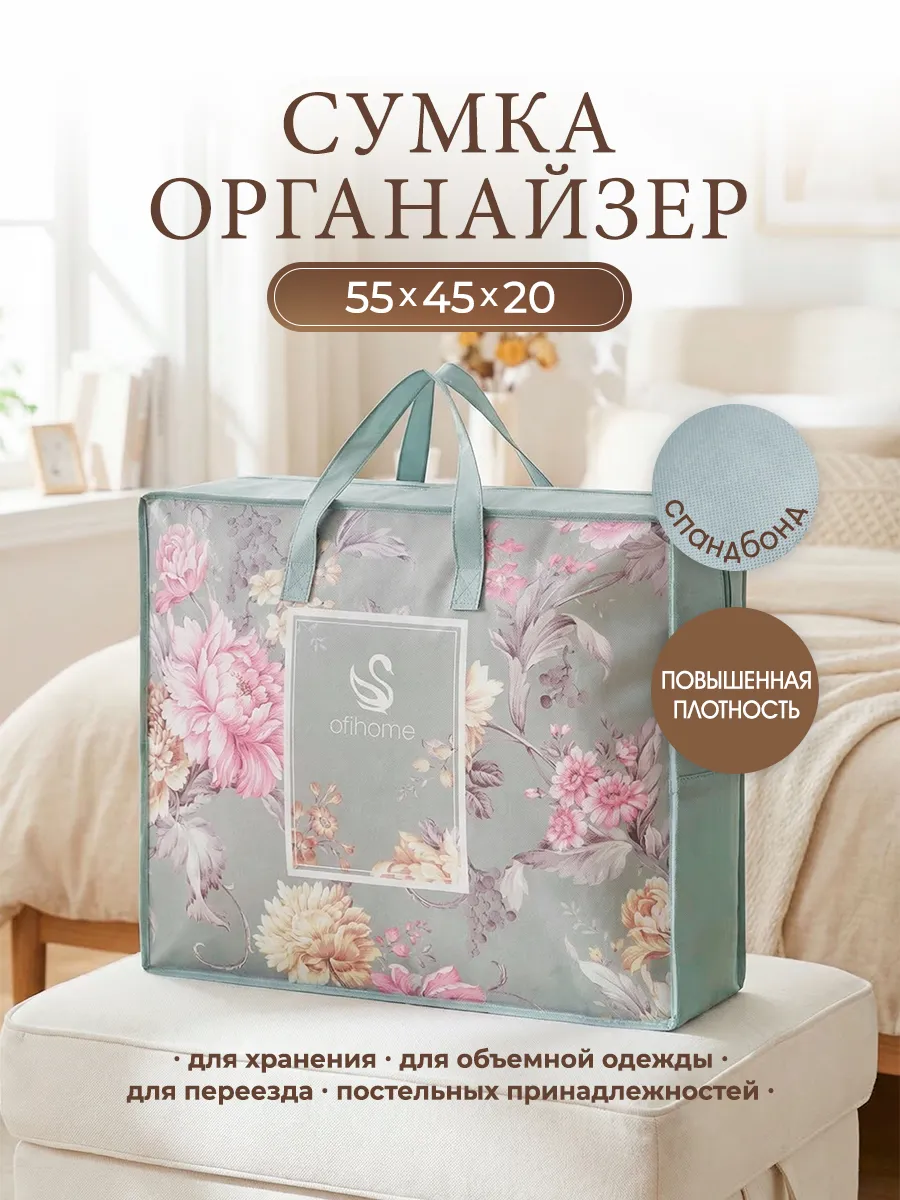 Сумка органайзер для хранения вещей и одежды
