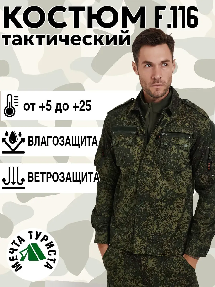 Тактический костюм военный