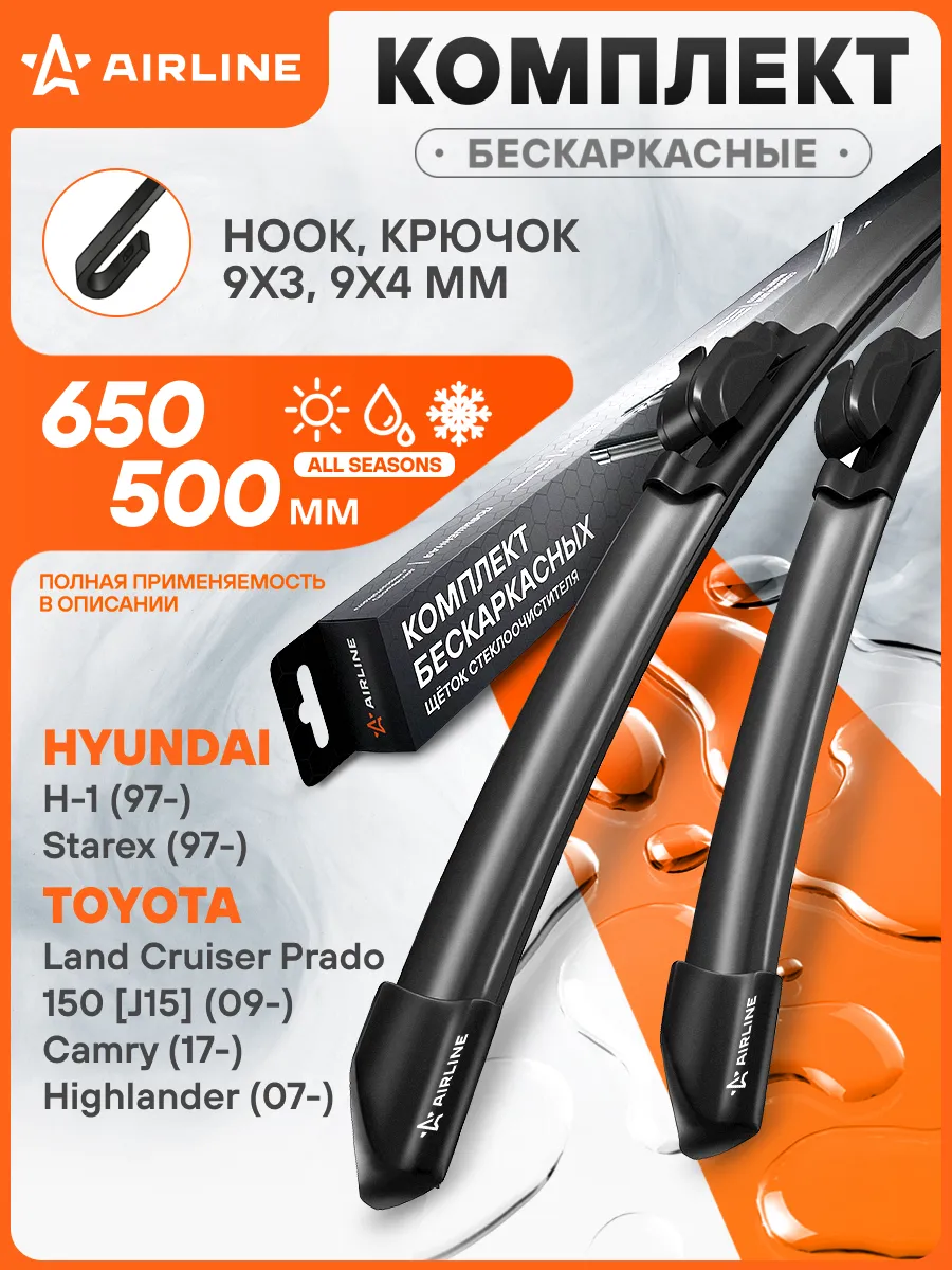 650/500мм Дворники бескаркасные комплект / крючок - hook