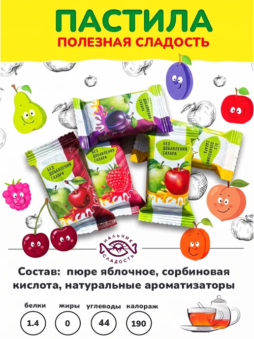 Нальчик - Сладость Пастила без сахара фруктовая Ассорти Экофуд, 5 кг, 5 кг, фото 3