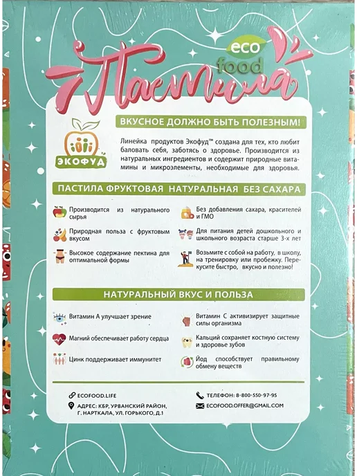 Нальчик - Сладость Пастила без сахара фруктовая Ассорти Экофуд, 5 кг, 5 кг, фото 5