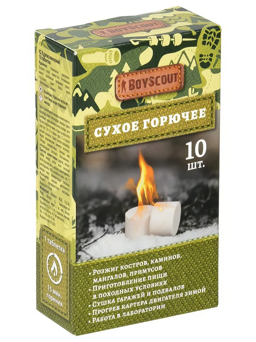 Горючее сухое Boyscout 10 таблеток