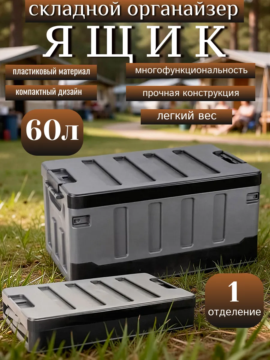 Ящик складной Органайзер для хранения вещей